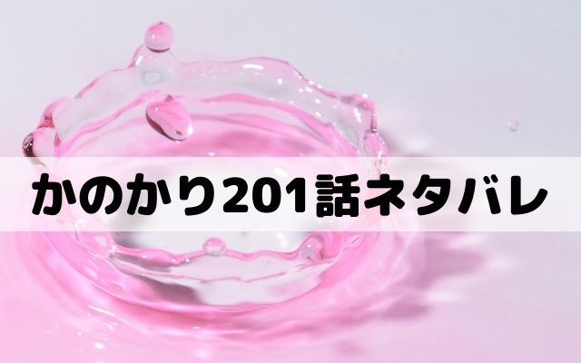 彼女お借りします1話ネタバレ 千鶴が和也の潔白を信じて笑顔に ワンピース東京リベンジャーズネタバレ考察サイト