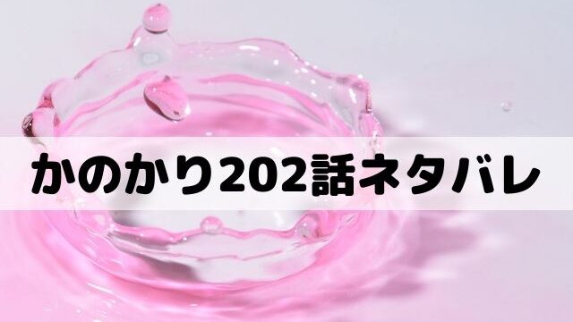 彼女お借りします2話ネタバレ 千鶴がショーで見つけた傍にいたい人 ワンピースキングダムネタバレ考察サイト