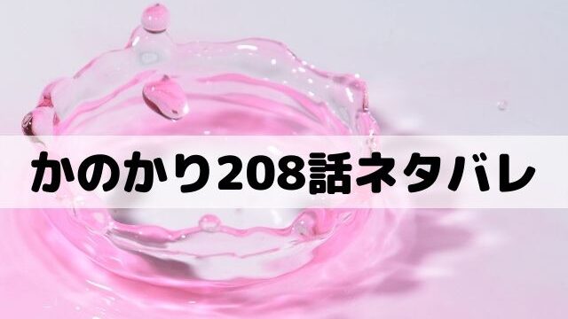 彼女お借りします8話ネタバレ 麻美と千鶴の話を和が聞く ワンピースキングダムネタバレ考察サイト