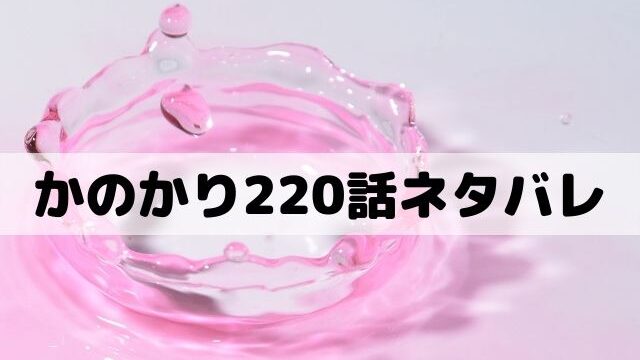 彼女お借りします2話ネタバレ 麻美が和にレンカノ暴露 ワンピース東京リベンジャーズネタバレ考察サイト