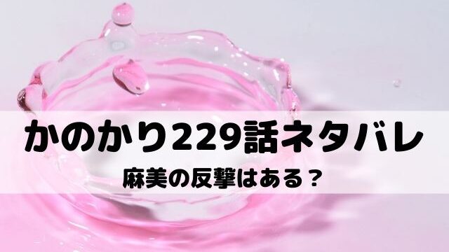 彼女お借りします22巻を無料で読む方法は 収録話は何話までかと内容を紹介 ワンピース東京リベンジャーズネタバレ考察サイト