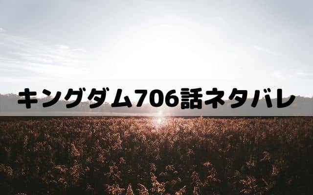 キングダム706話ネタバレ 虎白公と龍白公の覚悟 ワンピース東京リベンジャーズネタバレ考察サイト