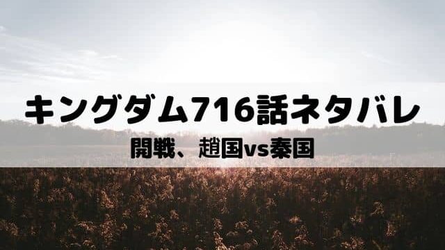 キングダム ワンピース東京リベンジャーズネタバレ考察サイト