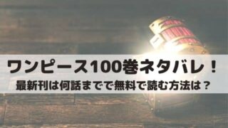 ワンピース1045話ネタバレ ギア5ルフィがカイドウを圧倒 ワンピース東京リベンジャーズネタバレ考察サイト