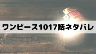 21年06月の記事一覧 ワンピース東京リベンジャーズネタバレ考察サイト