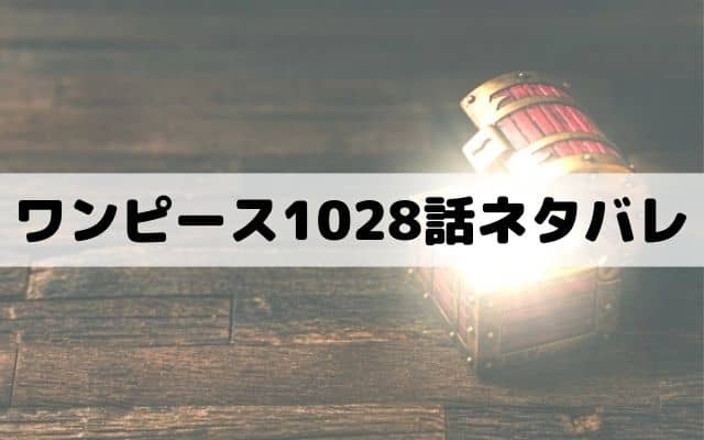 ワンピース1028話ネタバレ サンジ覚醒ジェルマの力を発揮 ワンピース東京リベンジャーズネタバレ考察サイト