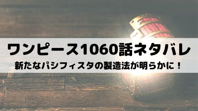 ワンピース1056話ネタバレ 次のルフィの行先は ワンピース東京リベンジャーズネタバレ考察サイト