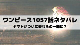 ワンピースネタバレ最新話1062話 ベガパンクの正体が判明 ワンピース東京リベンジャーズネタバレ考察サイト