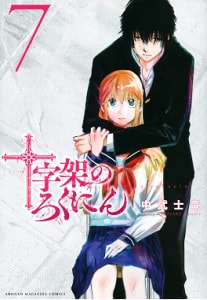 十字架のろくにんネタバレ最新話話 新章開幕で漆間俊が出所 ワンピース東京リベンジャーズネタバレ考察サイト