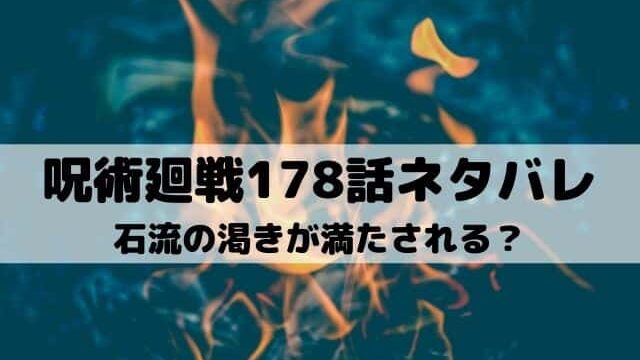 呪術廻戦178話ネタバレ 乙骨たち3人同時の領域展開 ワンピース東京リベンジャーズネタバレ考察サイト