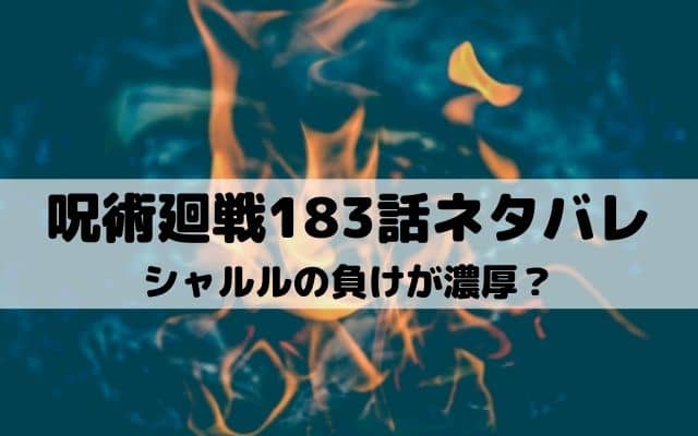 呪術廻戦1話ネタバレ 秤の領域展開内はパチンコだった ワンピース東京リベンジャーズネタバレ考察サイト