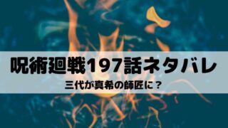呪術廻戦 ワンピース東京リベンジャーズネタバレ考察サイト 呪術廻戦 ワンピース東京リベンジャーズネタバレ考察サイト