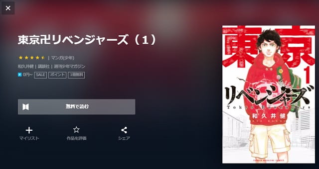 東京卍リベンジャーズ24巻を無料で読む方法は 収録話は何話までかと内容を紹介 ワンピース東京リベンジャーズネタバレ考察サイト