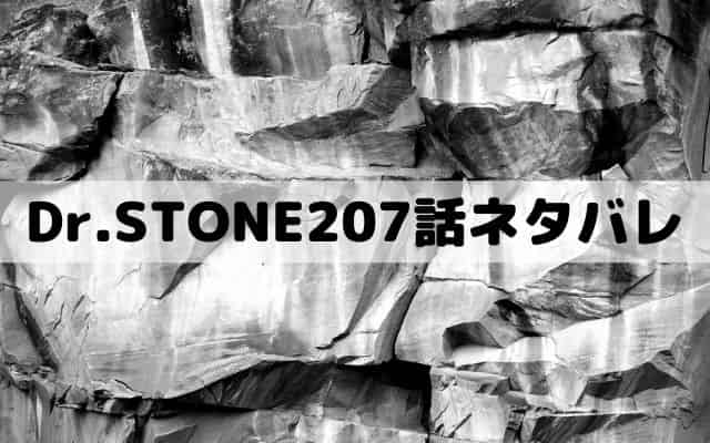 【ドクターストーンネタバレ最新話207話確定速報】ゼノとジョエルが石化装置研究？
