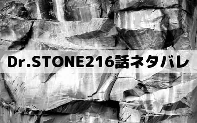 ドクターストーン216話ネタバレ コハクがホワイマンを発見 ワンピース東京リベンジャーズネタバレ考察サイト