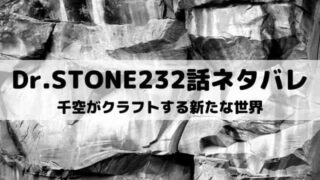 ドクターストーンのホワイマンの正体は機械生物メデューサ 黒幕が千空かレイなのか考察 ワンピース東京リベンジャーズネタバレ考察サイト