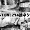 【ドクターストーンネタバレ最新話214話】羽京が石化爆発を仕掛けた？
