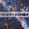 【東京リベンジャーズ234話ネタバレ】梵の解散とドラケンの葬儀