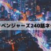 【東京リベンジャーズ240話ネタバレ】千咒が語るマイキーのルーツ