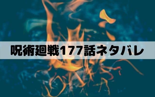 【呪術廻戦177話ネタバレ】乙骨がリカを呼ぶ！